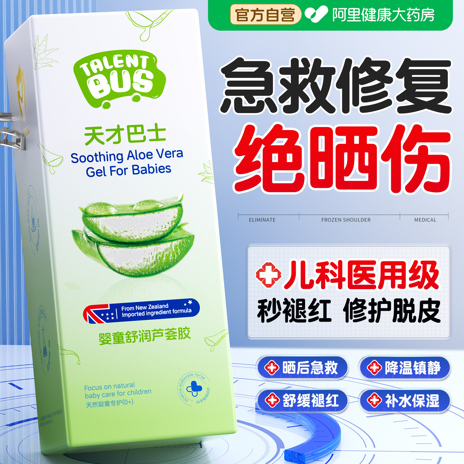 儿童晒后修复芦荟胶面霜皮肤晒伤急救舒缓补水宝宝婴儿专用凝胶