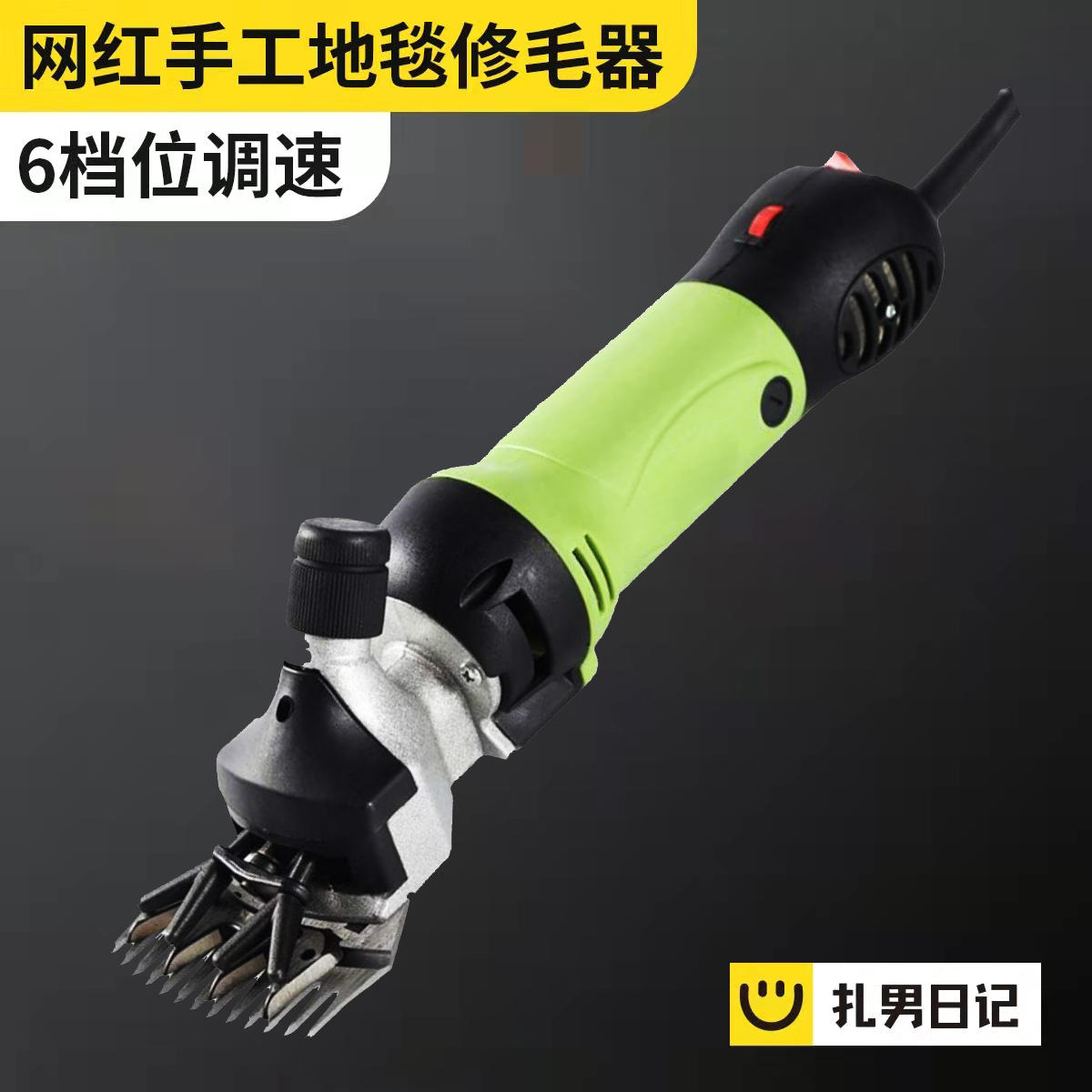 修毛器工具电动推子地毯