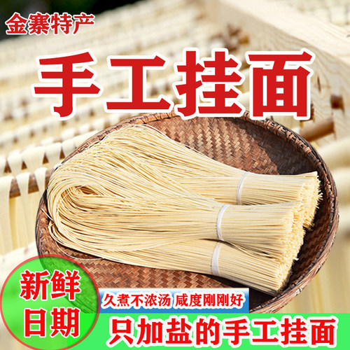 （独立包装）纯手工挂面农家手工发酵面空心挂面长寿面超细月子面 - 封面
