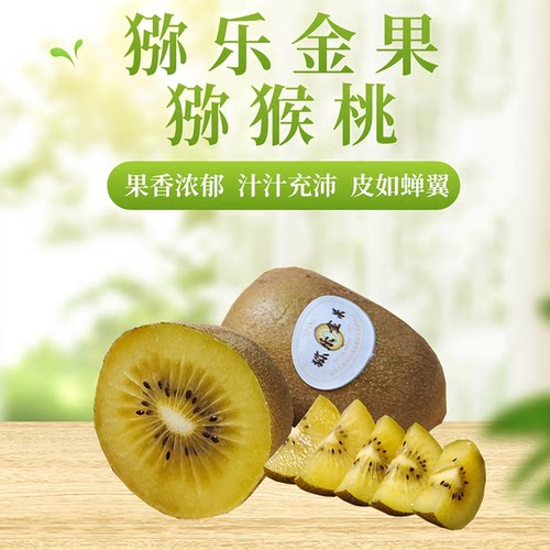 金果黄心猕猴桃鲜甜多汁