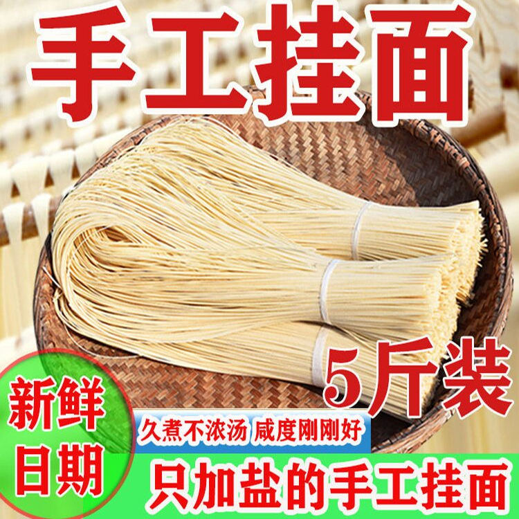 安徽特产金寨纯手工挂发酵面条咸空心挂面长寿面劲道月子面六安