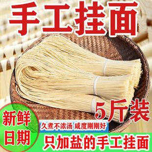 安徽特产金寨纯手工挂发酵面条咸空心挂面长寿面劲道月子面六安
