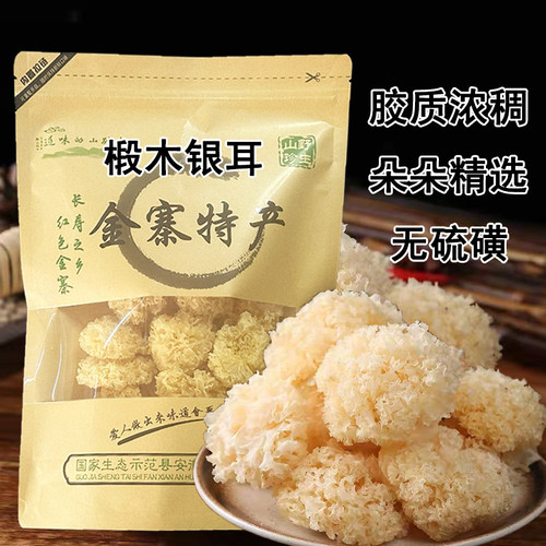安徽金寨椴木小银耳小朵新鲜无硫磺雪白糯木耳干货易煮胶多250克