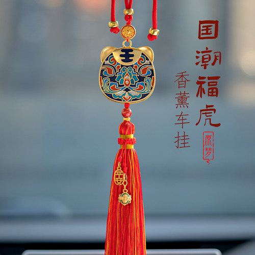 速发虎年平安挂车汽件2025新款高档香薰车内挂饰车载吊饰