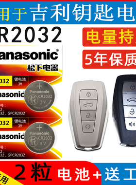 适用于吉利19/20/21/22款新帝豪车钥匙电池帝豪GS 新GL遥控器电子