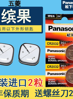五菱缤果钥匙电池适用宾果2023款灵犀互联+款汽车智能遥控器电池