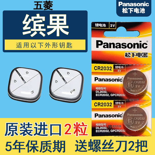 五菱缤果钥匙电池2粒进口送工具