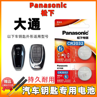 T90汽车遥控钥匙原装 适用于大通G10 T70 T60 电池电子CR2032 G50