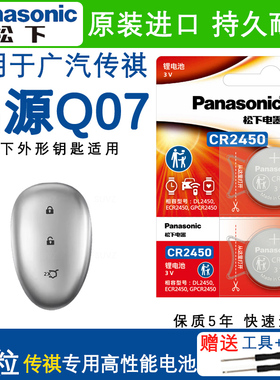 启源Q07车钥匙电池电池适用新款长安启源q07专用遥控器电子CR2450