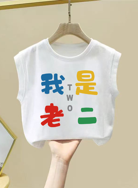 我是老二~薄款洋气儿童白色卡通打底衫男童女童纯棉无袖背心上衣