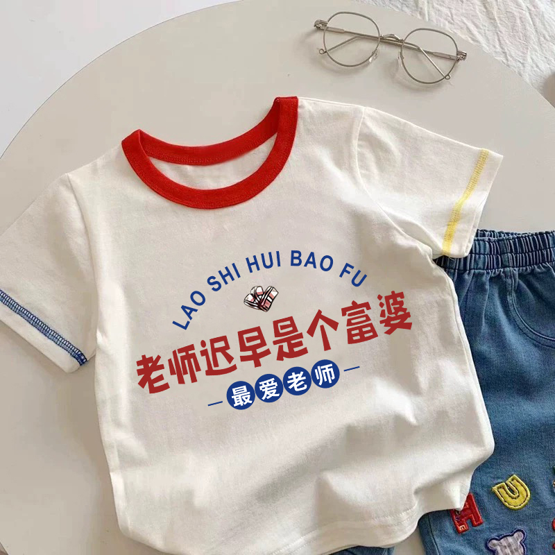老师迟早是个富婆~纯棉夏季薄款打底衫儿童上衣新款男女童短袖T恤