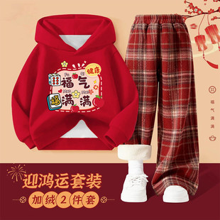 本命年2026男女童套装红色连帽卫衣红格裤喜庆加绒加厚卡通两件套
