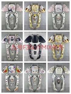 适用于9号电动F30C/FMIX改装外壳车壳F30C塑件改装全套定制烤漆九