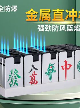 新款网红潮流金属方片麻将蓝焰直冲打火机男士精品礼物玩具可定制