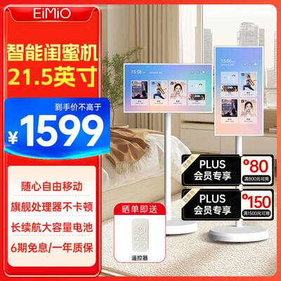 Eimio闺蜜机移动智慧随心屏21.5英寸显示屏十点触摸IPS炫彩屏安卓