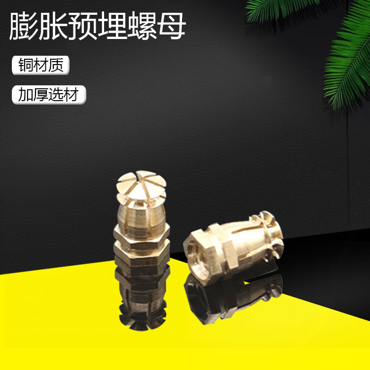 m4厘纯铜膨胀预埋螺母家具五金配件三合一连接紧固件六角膨胀螺母