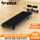 德国仰卧起坐板仰卧起坐辅助器家用腹肌板健腹板中考专用健身器材