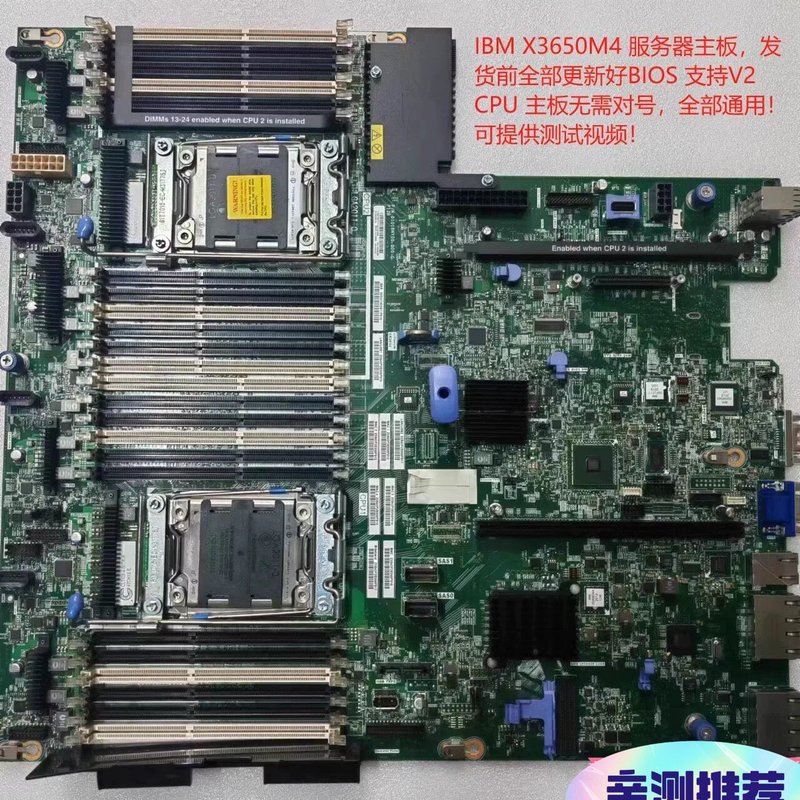议价:IBM X3650 M4主板 00AM209 00W26图片