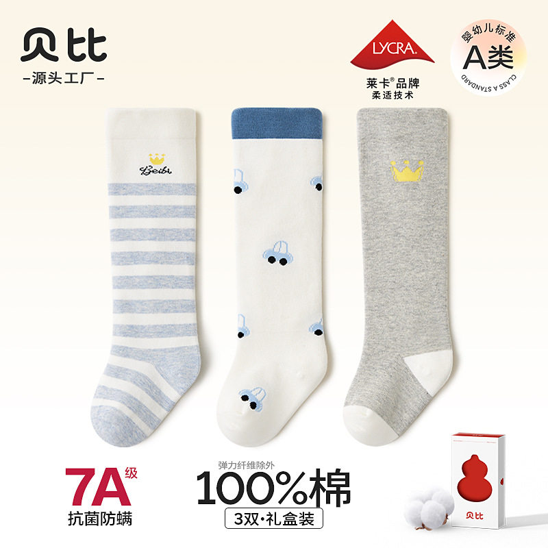 贝比儿童袜秋冬婴儿袜子过膝儿童儿童袜子(0-16岁