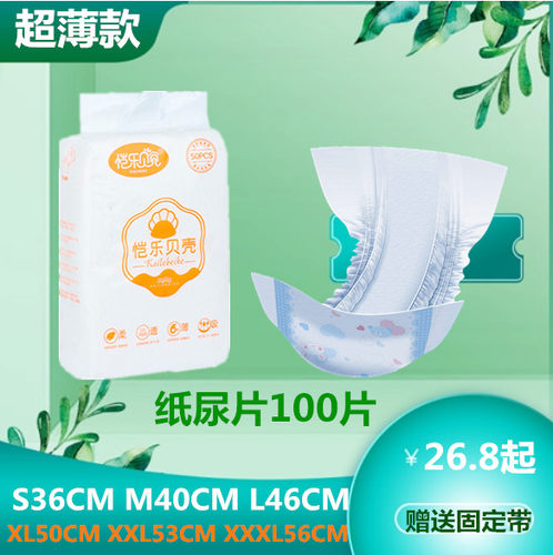 恺乐贝壳男女通用纸尿片超薄透气