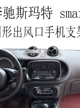 适用奔驰斯玛特手机支架车载圆形出风口全自动金属重力导航架新款