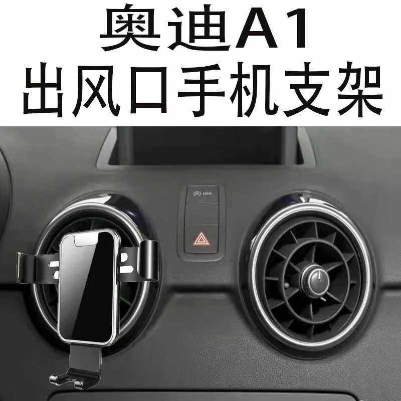 适用奥迪A1手机支架专用车载圆形出风口全自动挂钩金属重力导航架