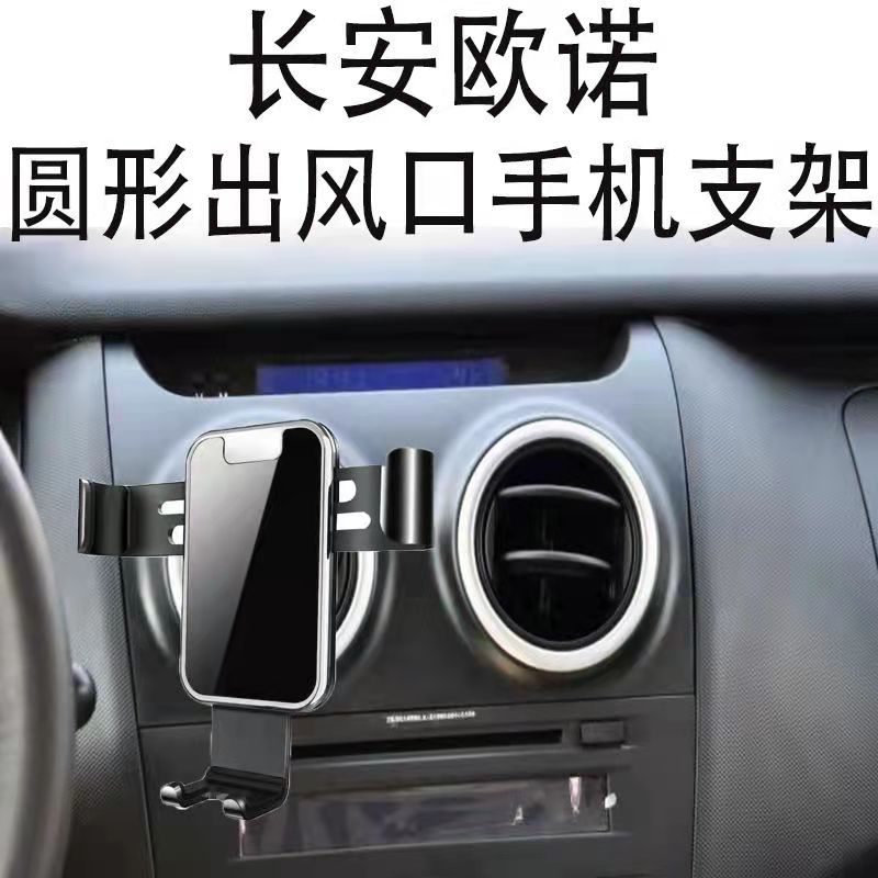 适用长安手机支架圆形出风口金属图片