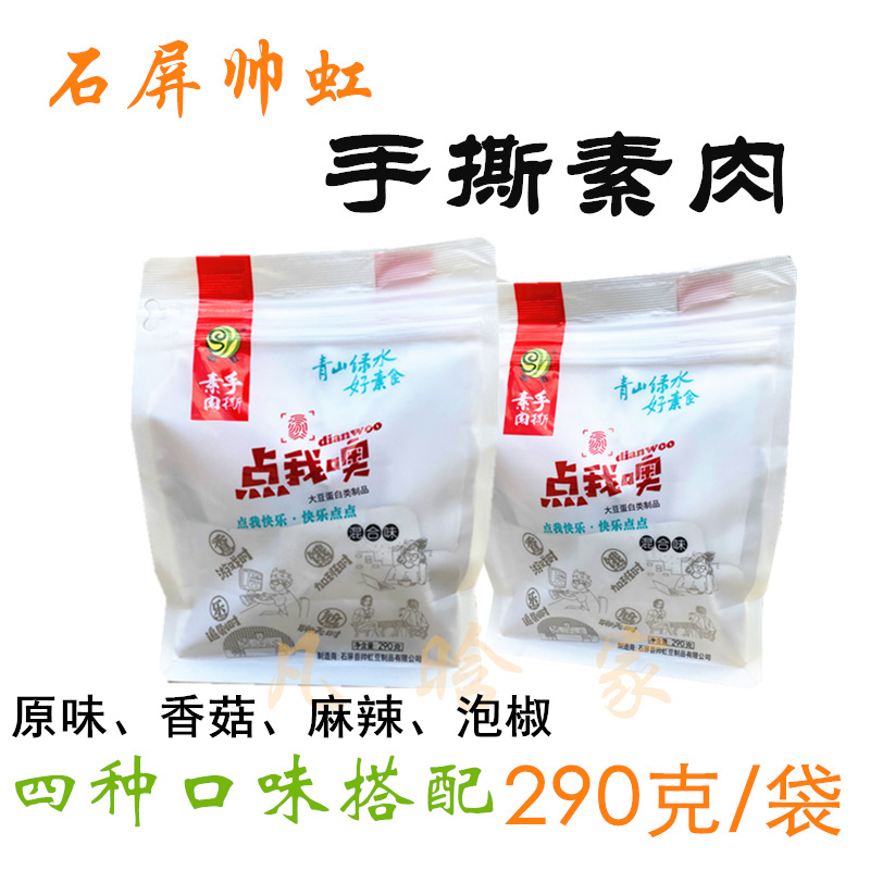 云南特产石屏帅虹手撕素肉大豆蛋白制品素食麻辣原味休闲零食小吃