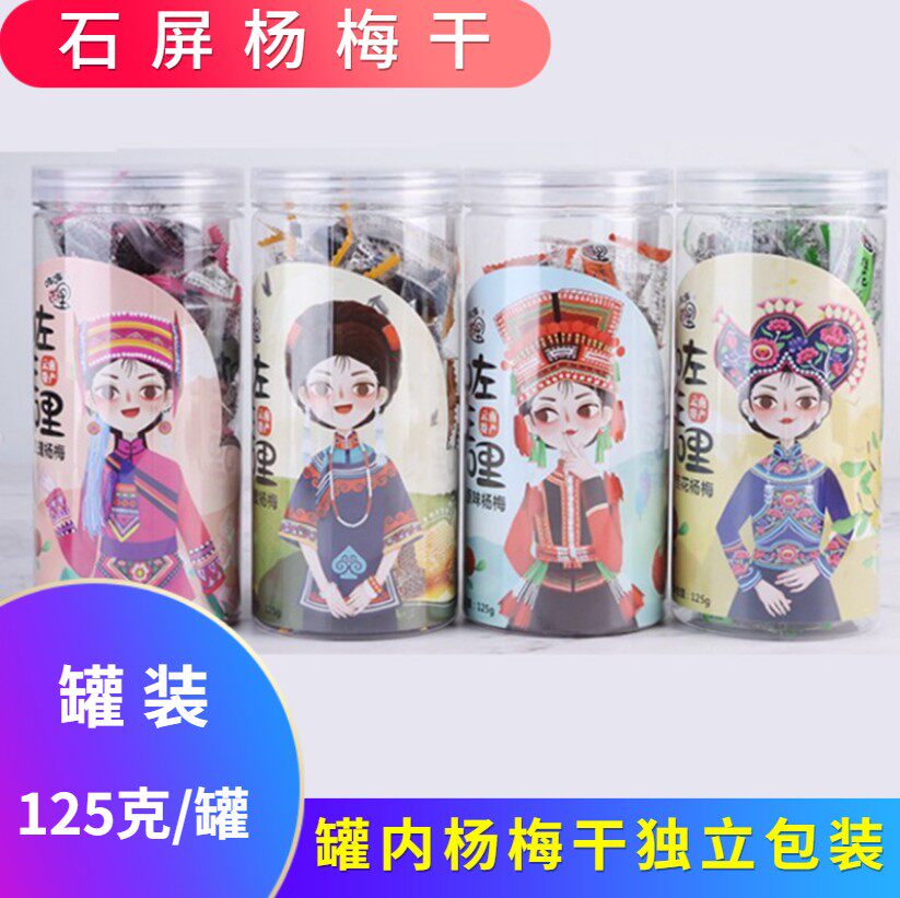云南特产石屏杨梅干蜜饯酸甜果脯水果干罐装独立小包装125克*2罐