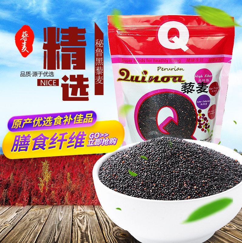 黑藜麦米秘鲁进口五谷杂粮非真空包装500g粗粮孕妇宝宝适用黑藜麦