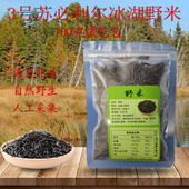 3号冰湖野米苏比利尔冰湖松针米菰米雕胡米黑米加拿大100克试吃装