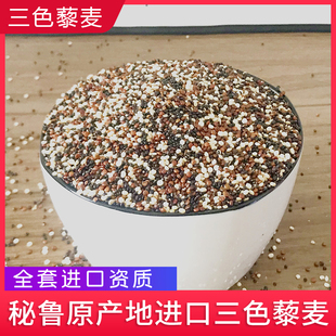 红白黑三色藜麦米南美进口非真空包装奎奴亚藜五谷杂粮粗粮龙芽米
