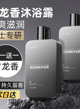 和风雨沐浴露持久留香男士除螨深层清洁沐浴乳男女通用香水沫浴露