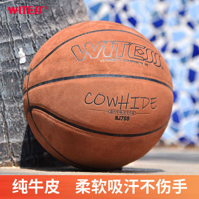WITESS真皮篮球正品室内室外耐磨加厚翻毛纯牛皮比赛训练7号篮球