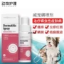 Da Shiwei Wei Chong Yan phun thuốc cho chó mèo da bệnh nhiễm khuẩn chống viêm ngứa khử trùng triệt lông - Cat / Dog Medical Supplies 	bộ kim tiêm thú y
