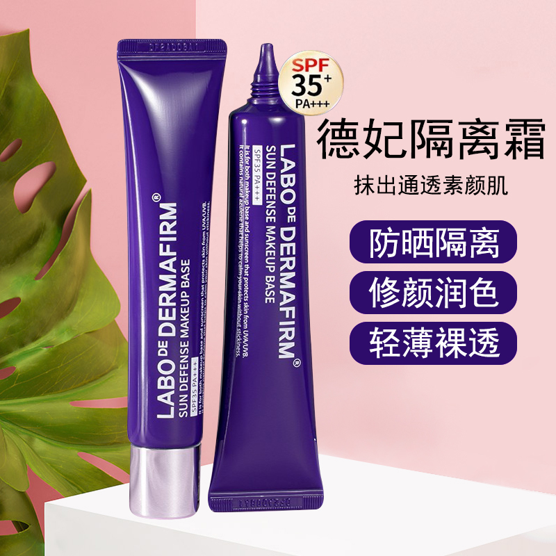 DERMAFIRM隔离防晒二合一韩国