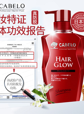 【官方正品】Cabelo卡蓓诺防脱发洗发水止痒清爽去屑滋养柔顺护发