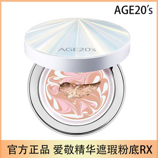 爱敬新品RX爱纪二十之精华沁水遮瑕粉底气垫防晒bb霜保湿抗氧化