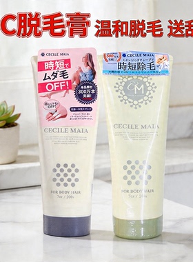 CECILE MAIA脱毛膏女腋下全身温和除毛膏200gCM脱汗毛