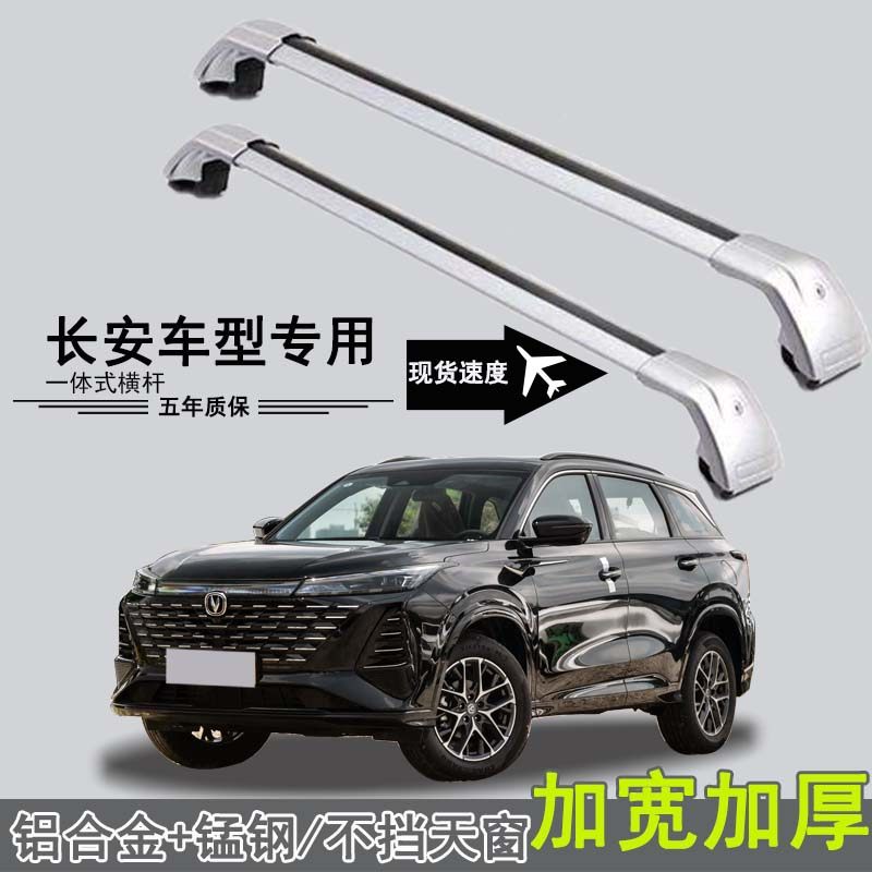 长安cs75/plus/CS5车顶架/车顶箱/车顶