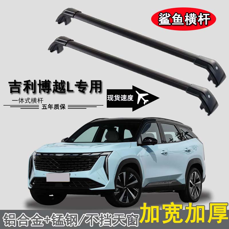 吉利博越L行李架横杆铝合金专用载重行李框箱车顶帐篷载重固定架