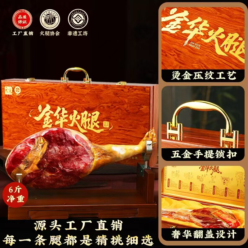正宗金华火腿6斤整腿高档木质礼盒浙江特产端午礼品送礼团购腊味