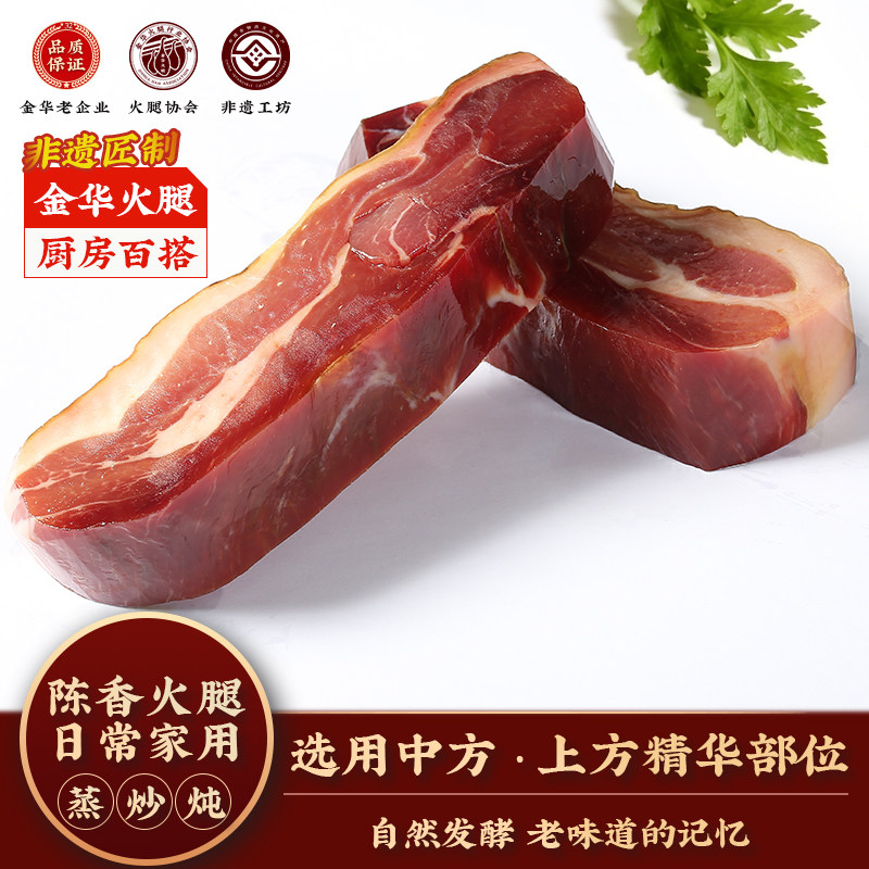 金华火腿1斤陈香火腿块源头直发