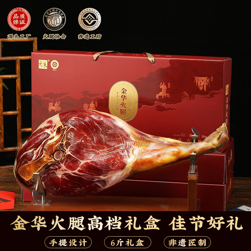 金华火腿礼盒6斤整只腿食品官方旗舰店浙江特产中秋节日送礼伴手