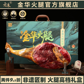正宗金华火腿5斤整腿高档礼盒浙江特产 年货礼品商务送礼团购腊味