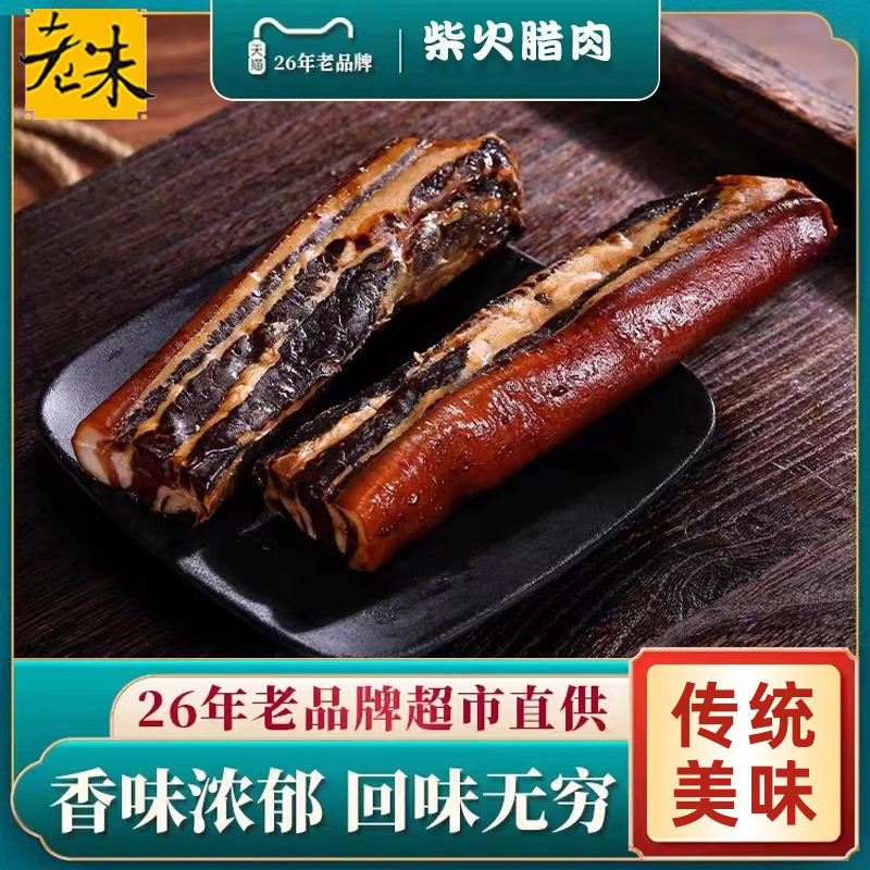 广式五花老朱风干腊肉