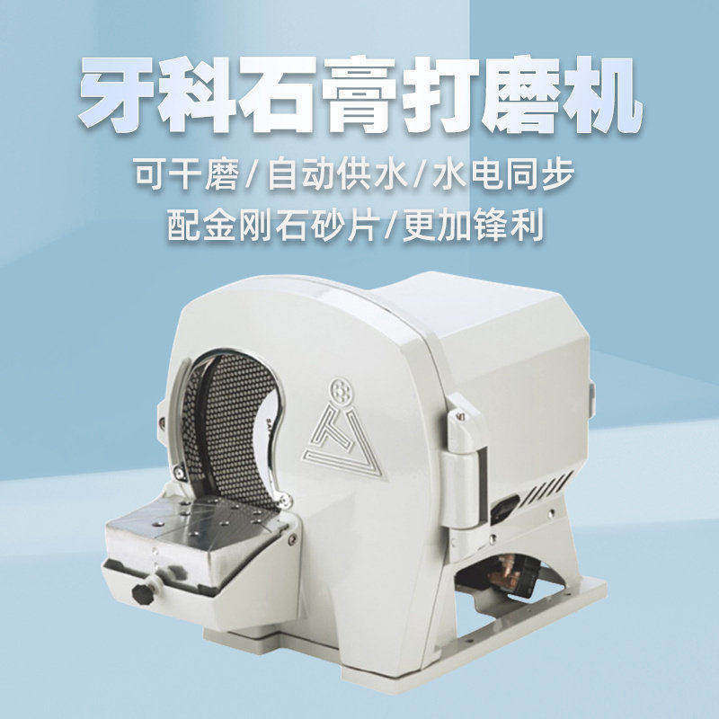 牙科石膏模型修整机水磨机湿磨机