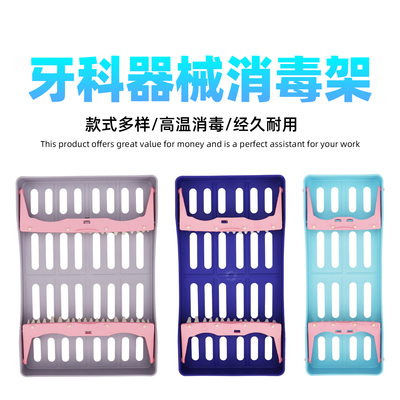 牙科消毒盒放置盒杆式器械盒高温