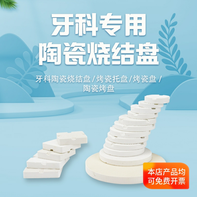 牙科齿科烤瓷烧架烧结盘瓷钉铁钉