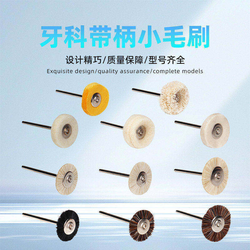 牙科带柄小毛刷布轮抛光技工专用图片